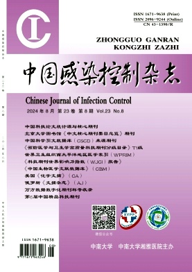 中国感染控制杂志封面
